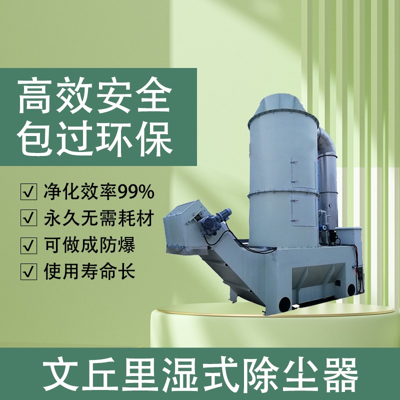 文丘里湿式除尘器.jpg